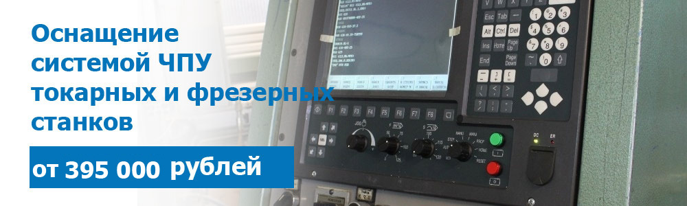Оснащение токарно-фрезерных станков
